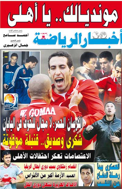 الرياضه اخبار اخبارالرياضة المصرية