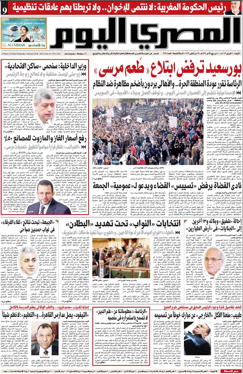 جريدة المصرى اليوم